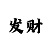 bob体育的走势看法